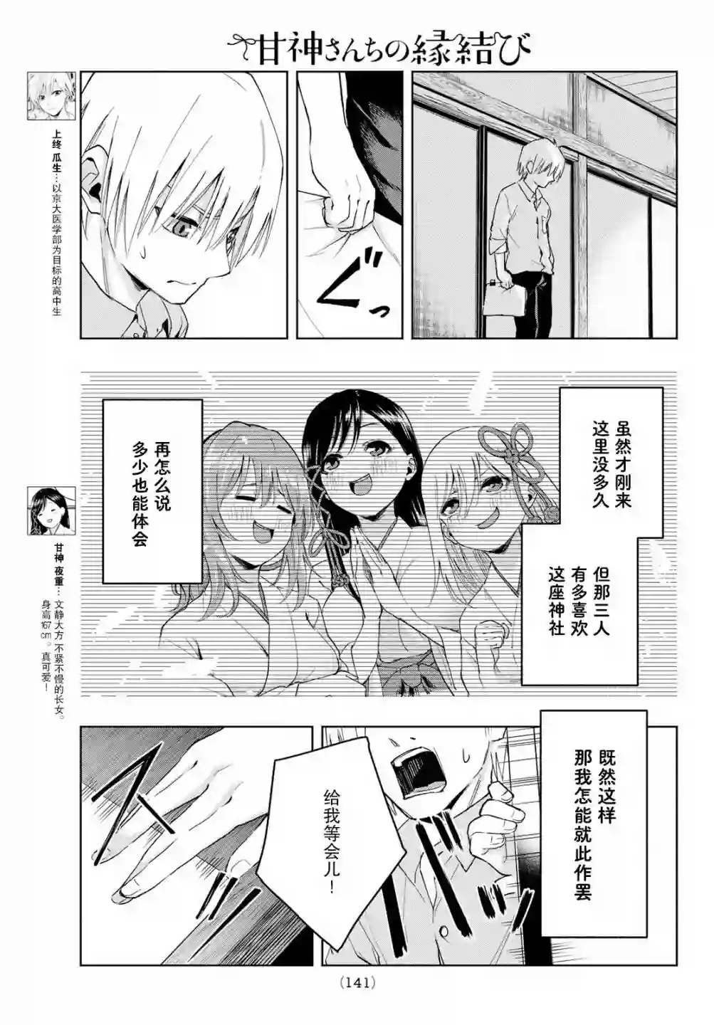 缘结甘神家第07话