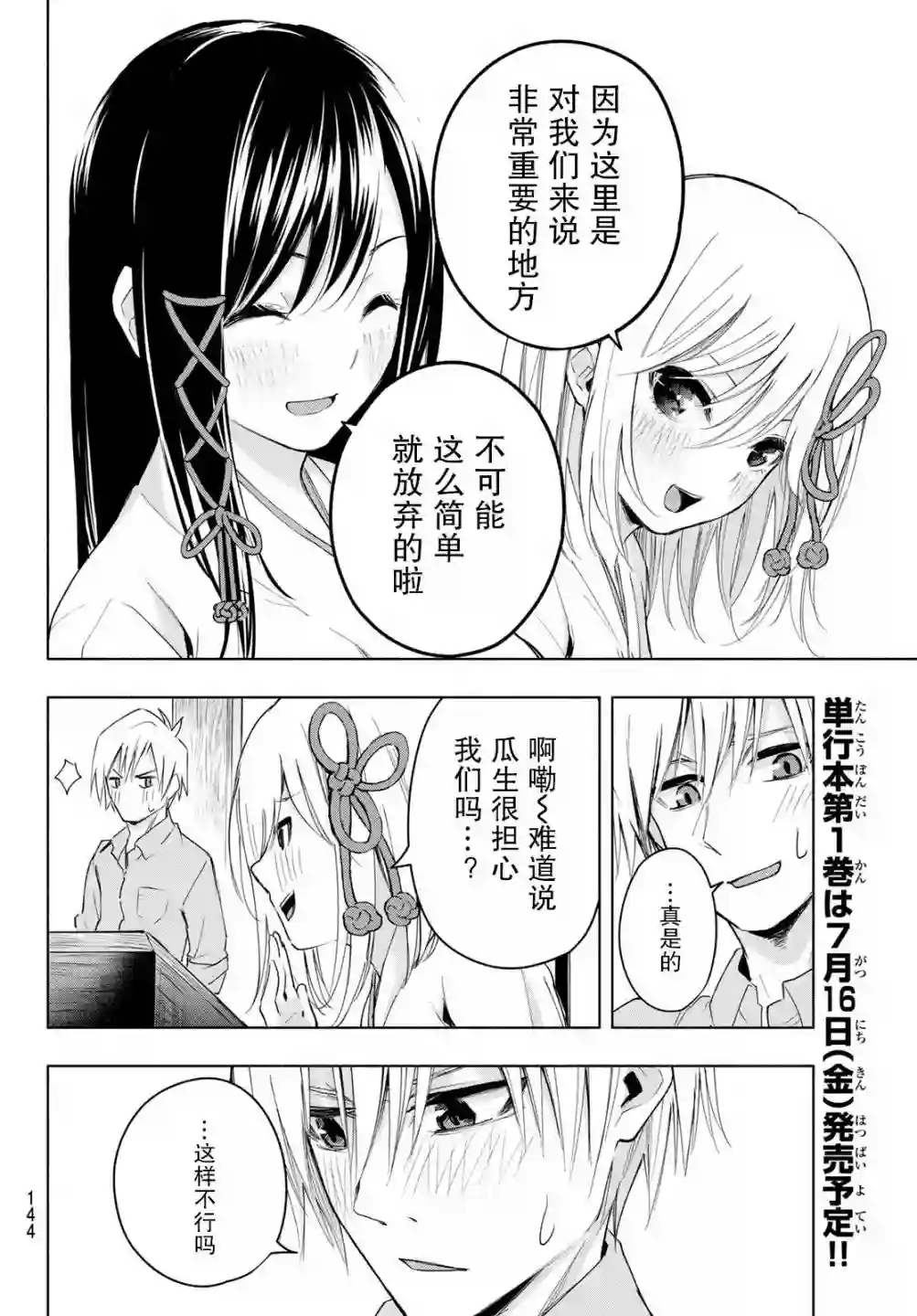 缘结甘神家第07话