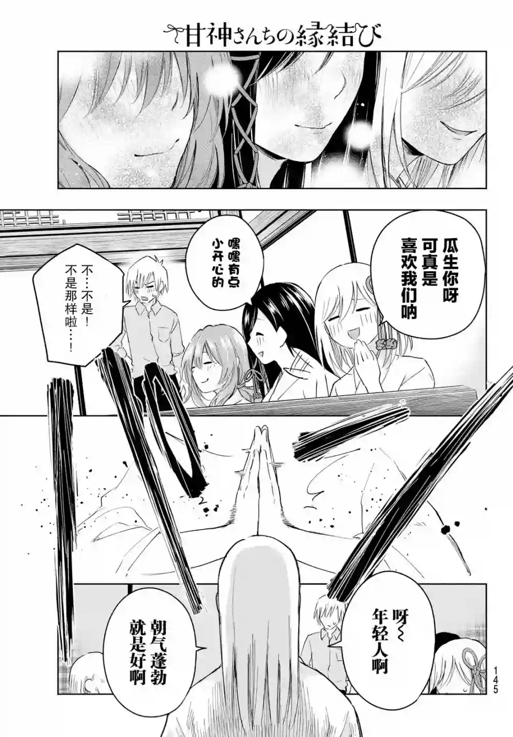 缘结甘神家第07话