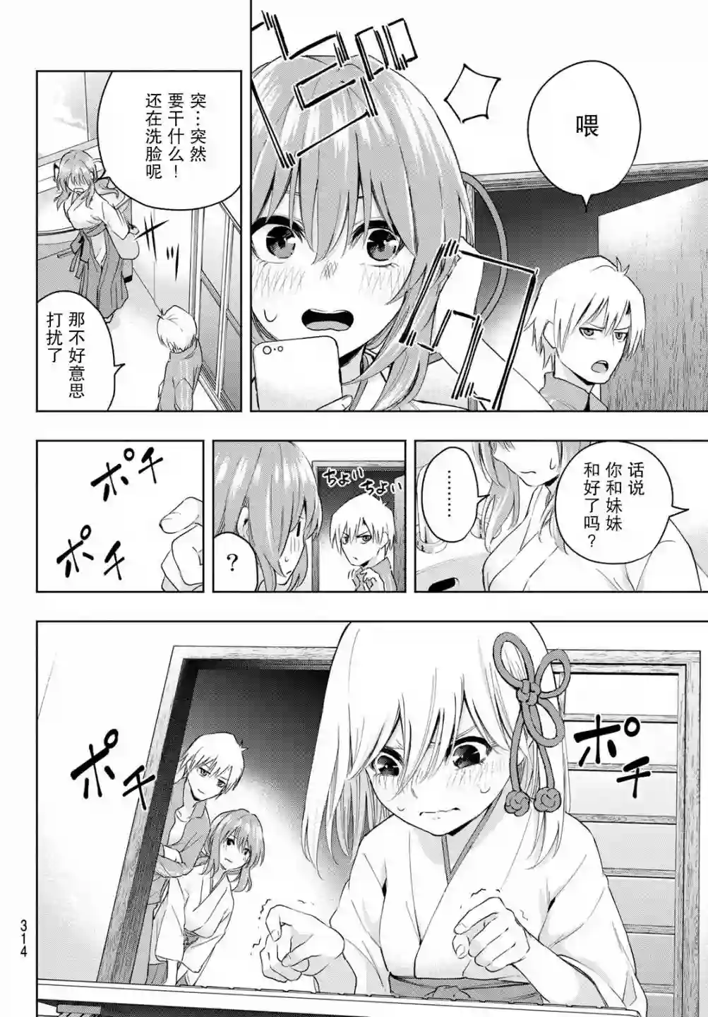 缘结甘神家第08话