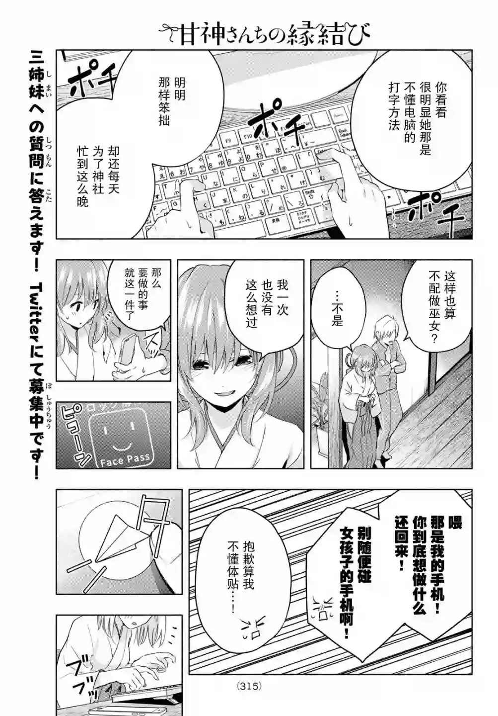 缘结甘神家第08话