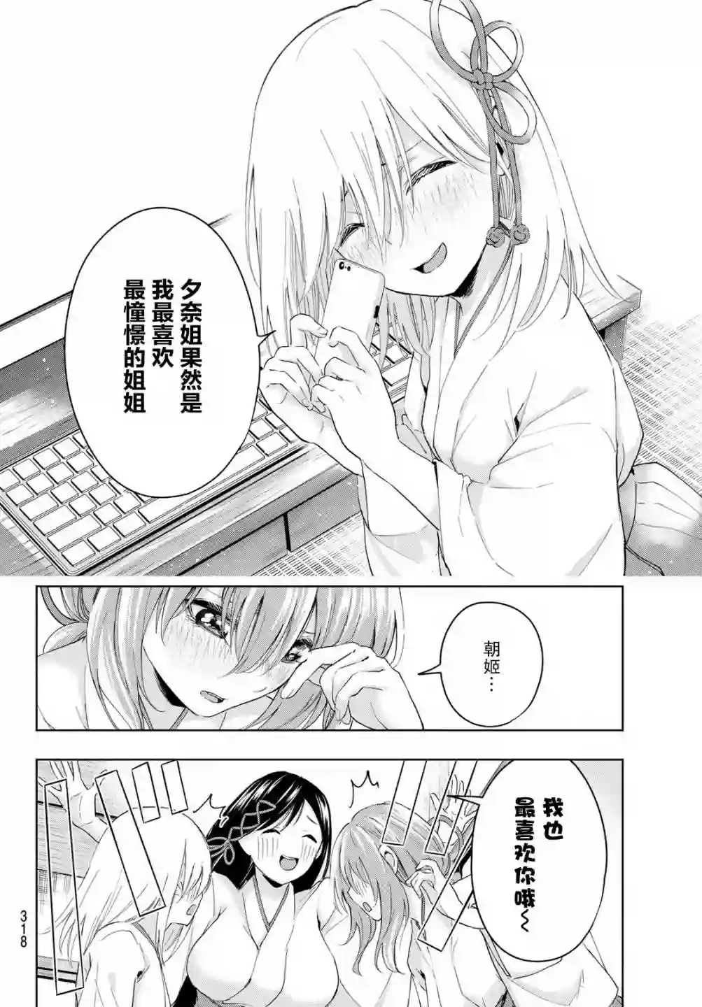 缘结甘神家第08话