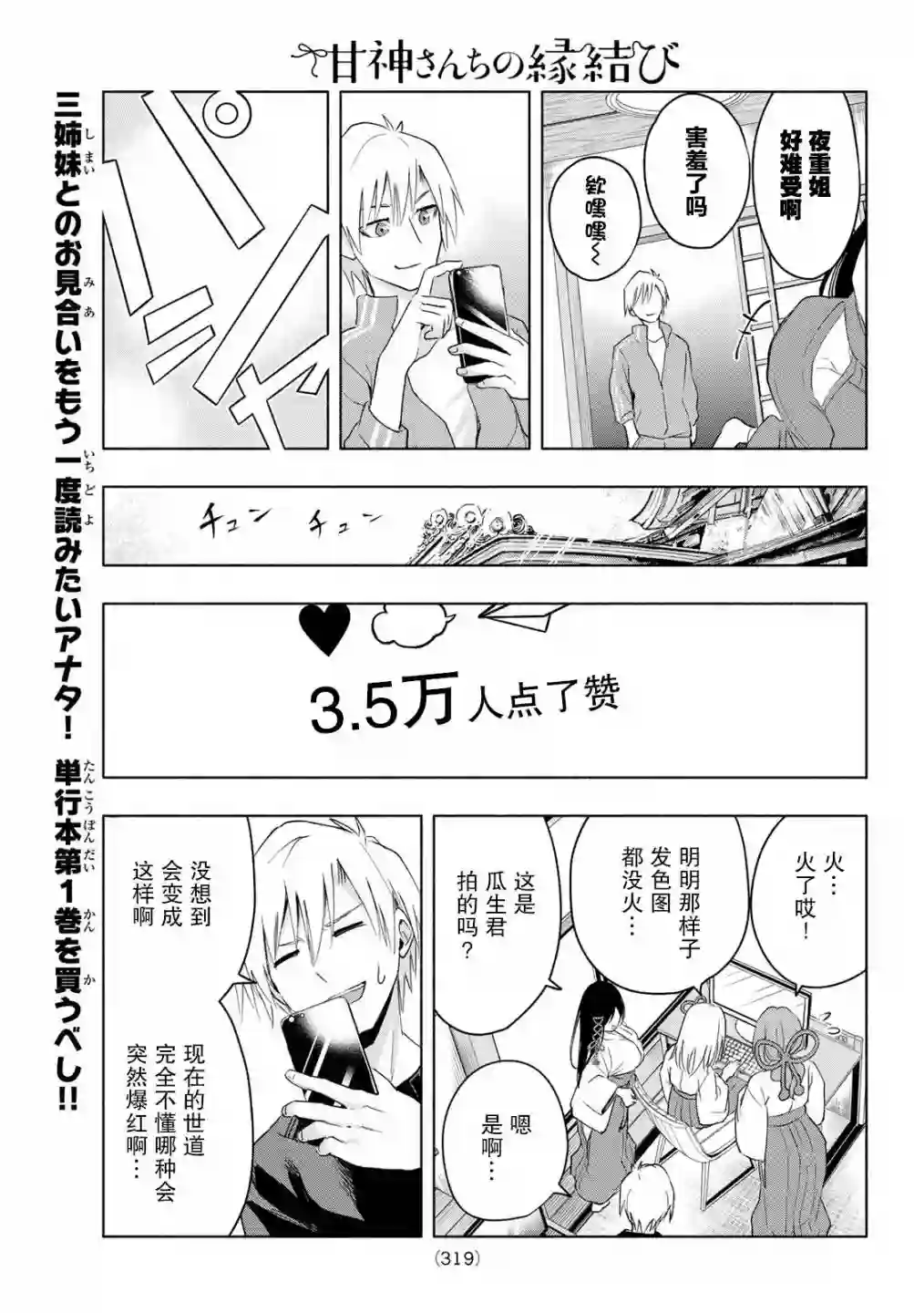 缘结甘神家第08话