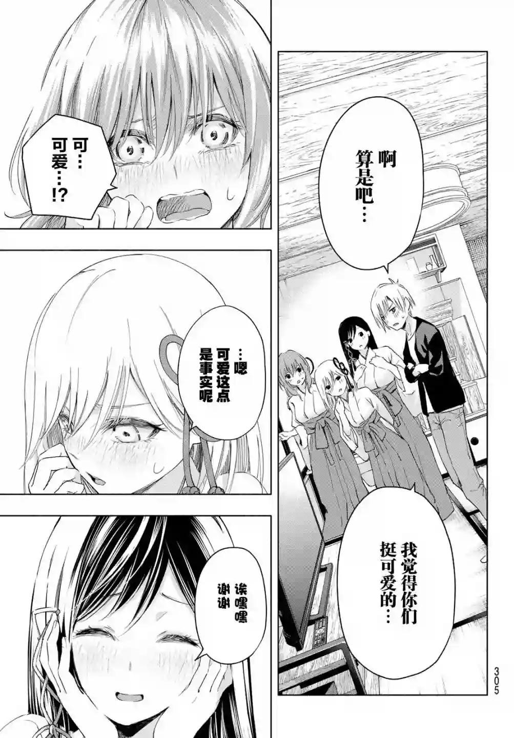 缘结甘神家第08话