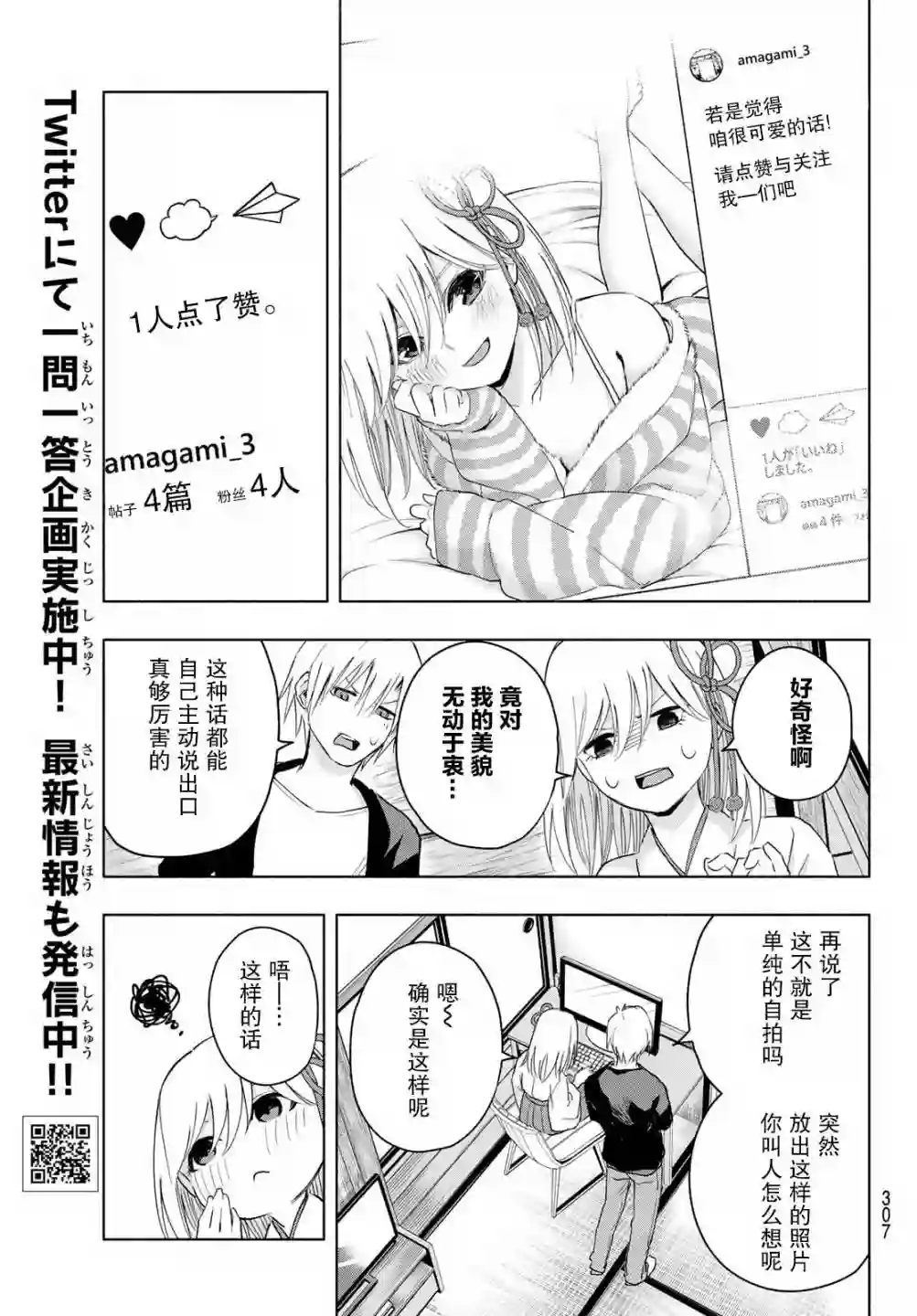 缘结甘神家第08话