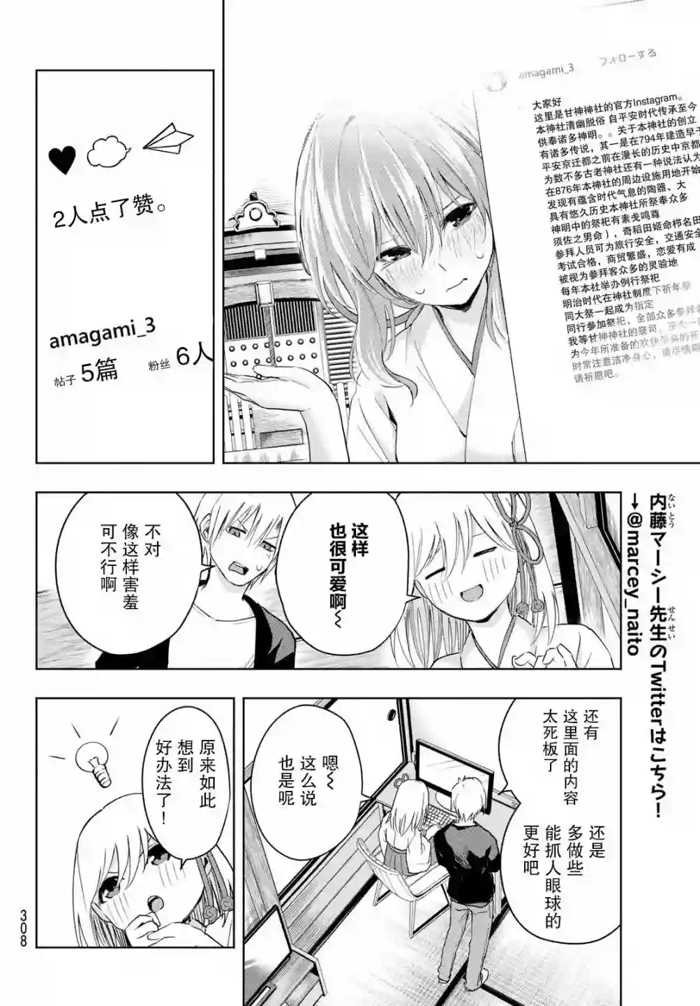 缘结甘神家第08话