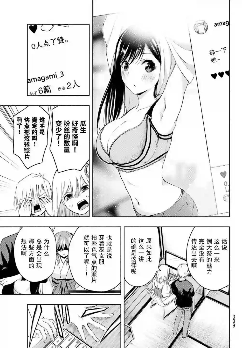 缘结甘神家第08话