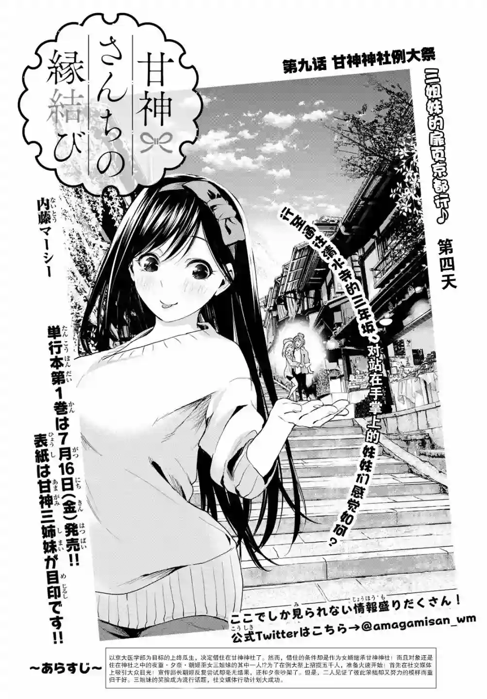 缘结甘神家第09话