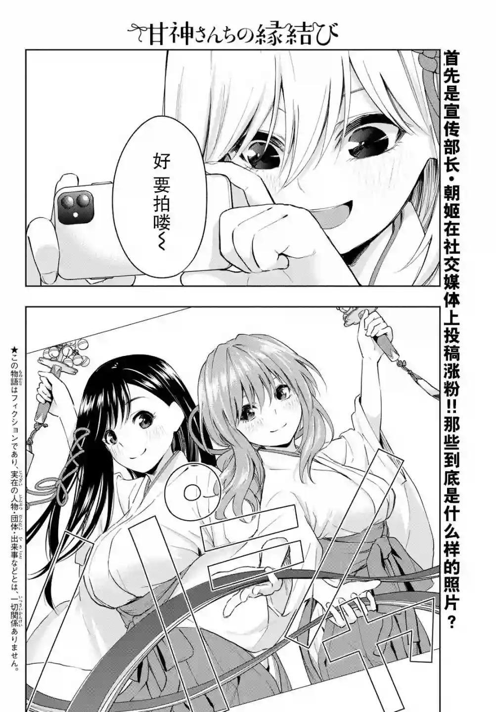 缘结甘神家第09话