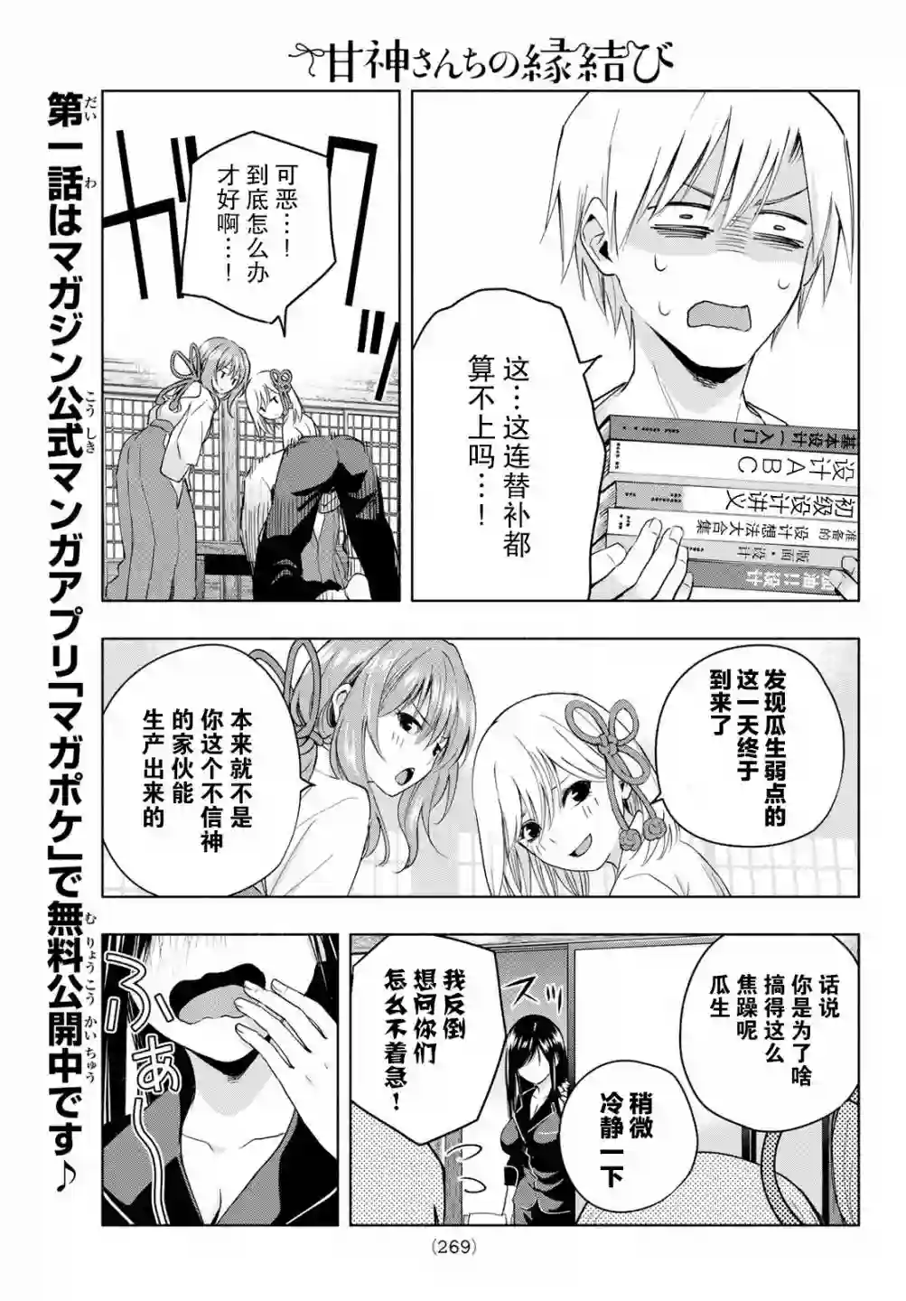 缘结甘神家第09话