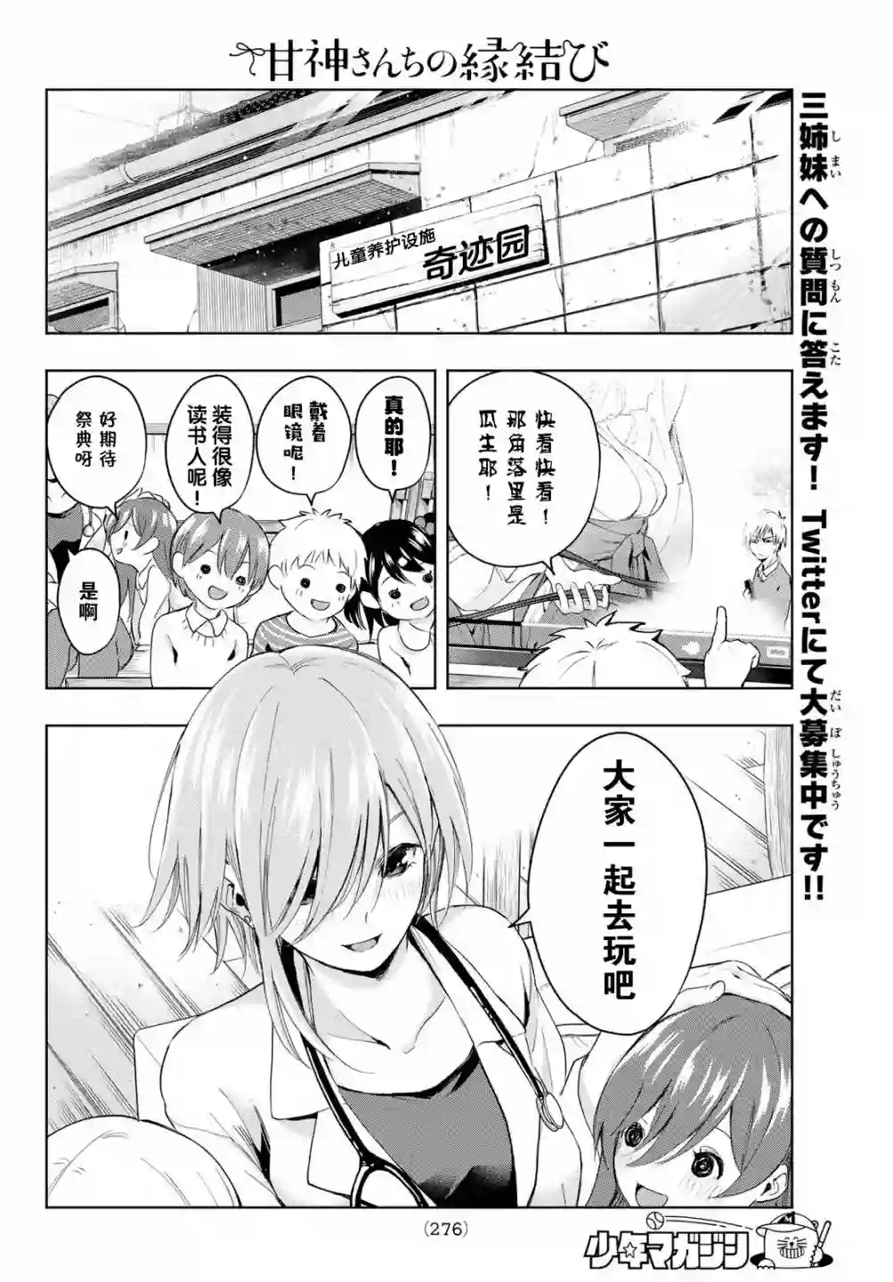 缘结甘神家第09话