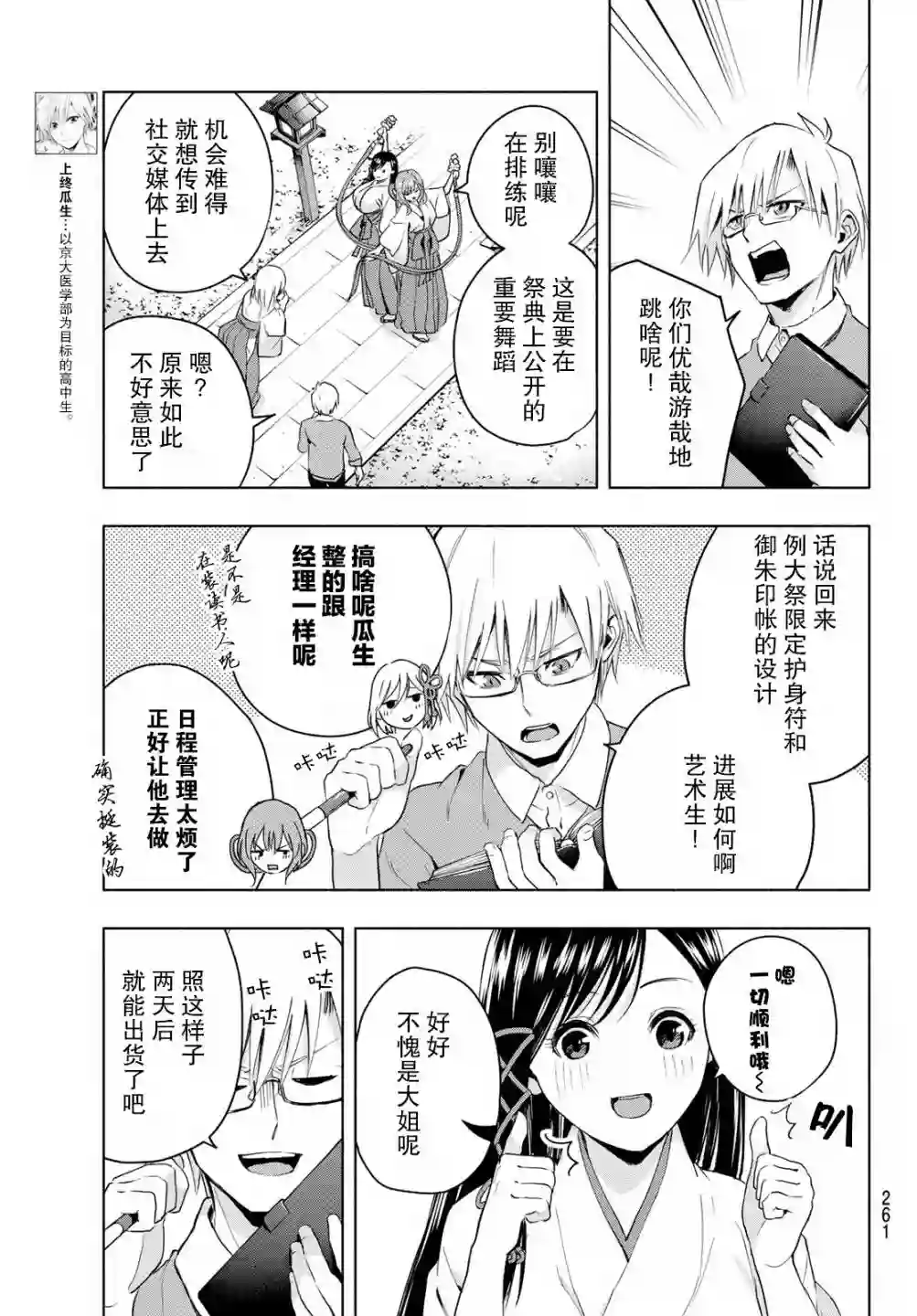 缘结甘神家第09话