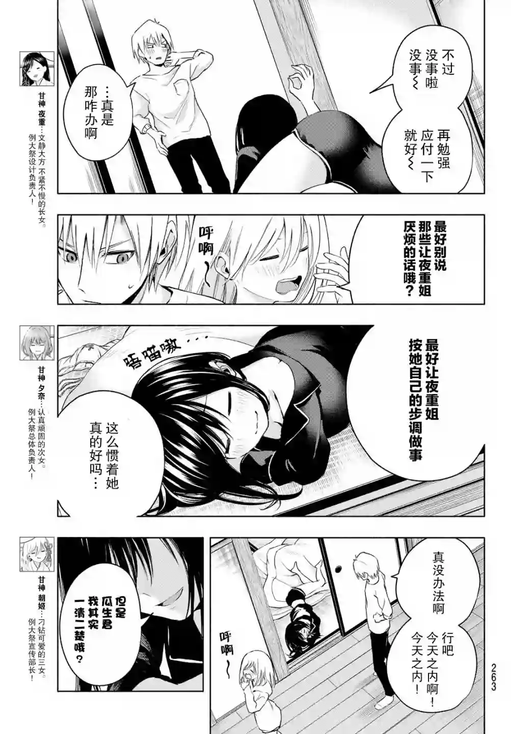 缘结甘神家第09话