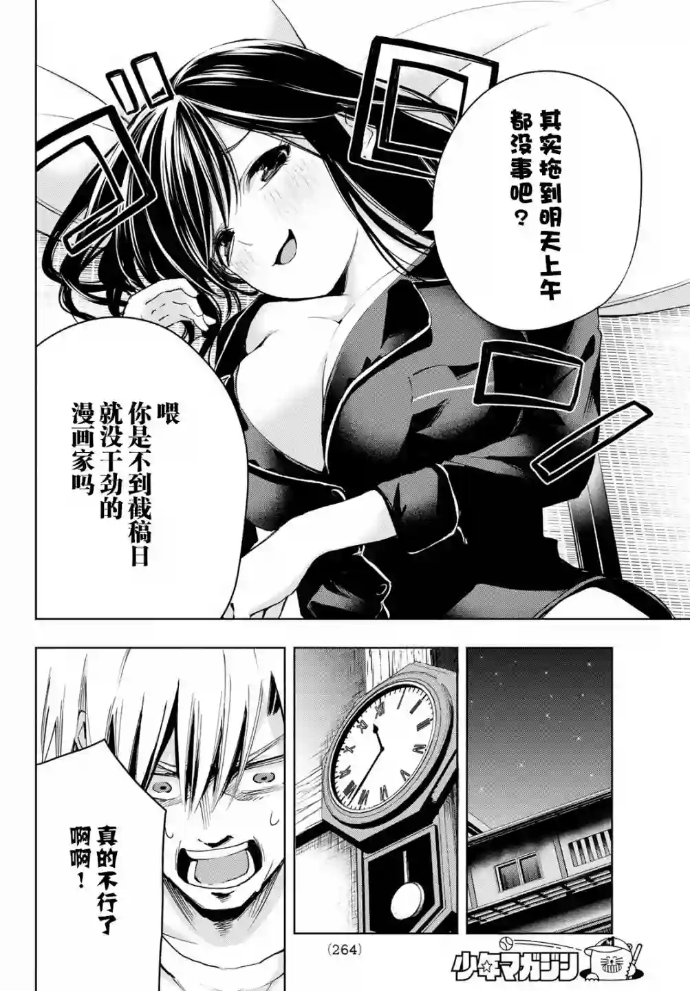 缘结甘神家第09话