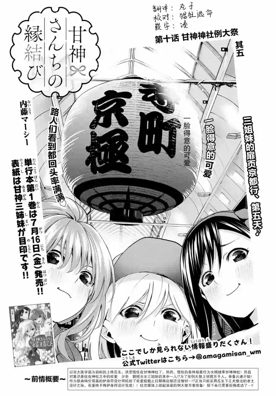 缘结甘神家第10话