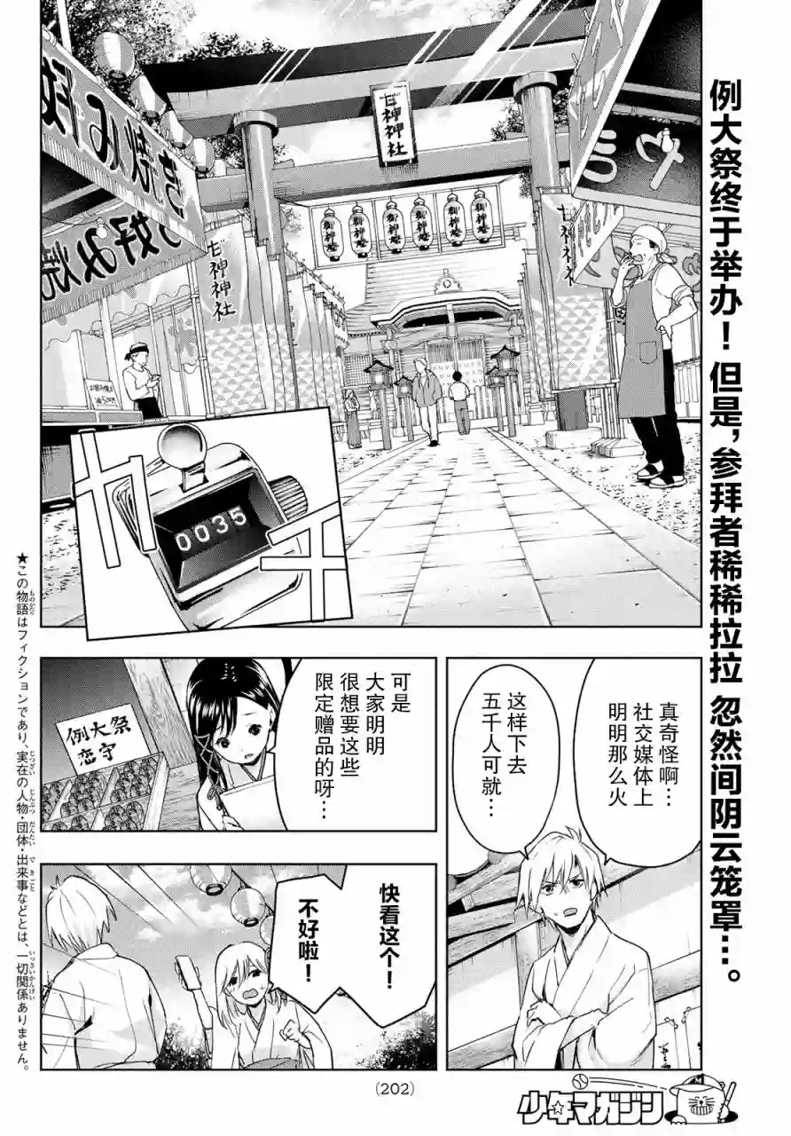 缘结甘神家第10话