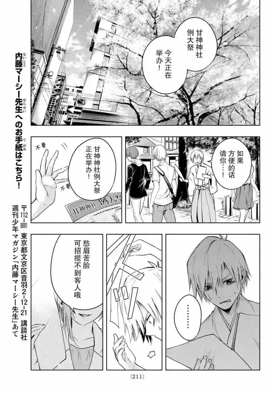 缘结甘神家第10话