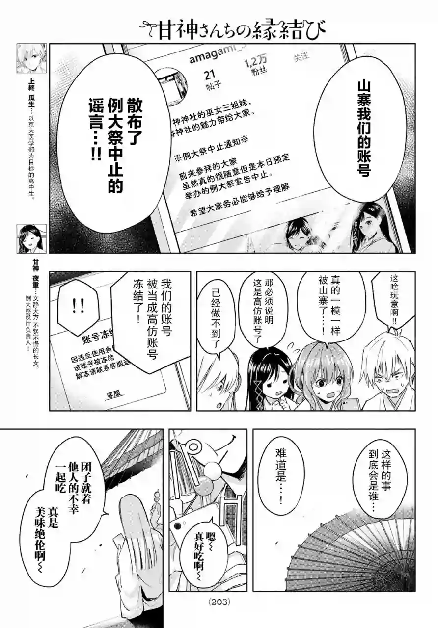 缘结甘神家第10话