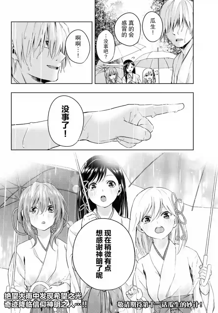 缘结甘神家第10话