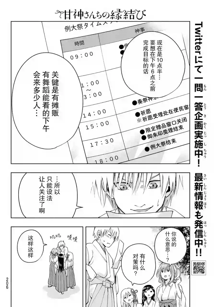 缘结甘神家第10话