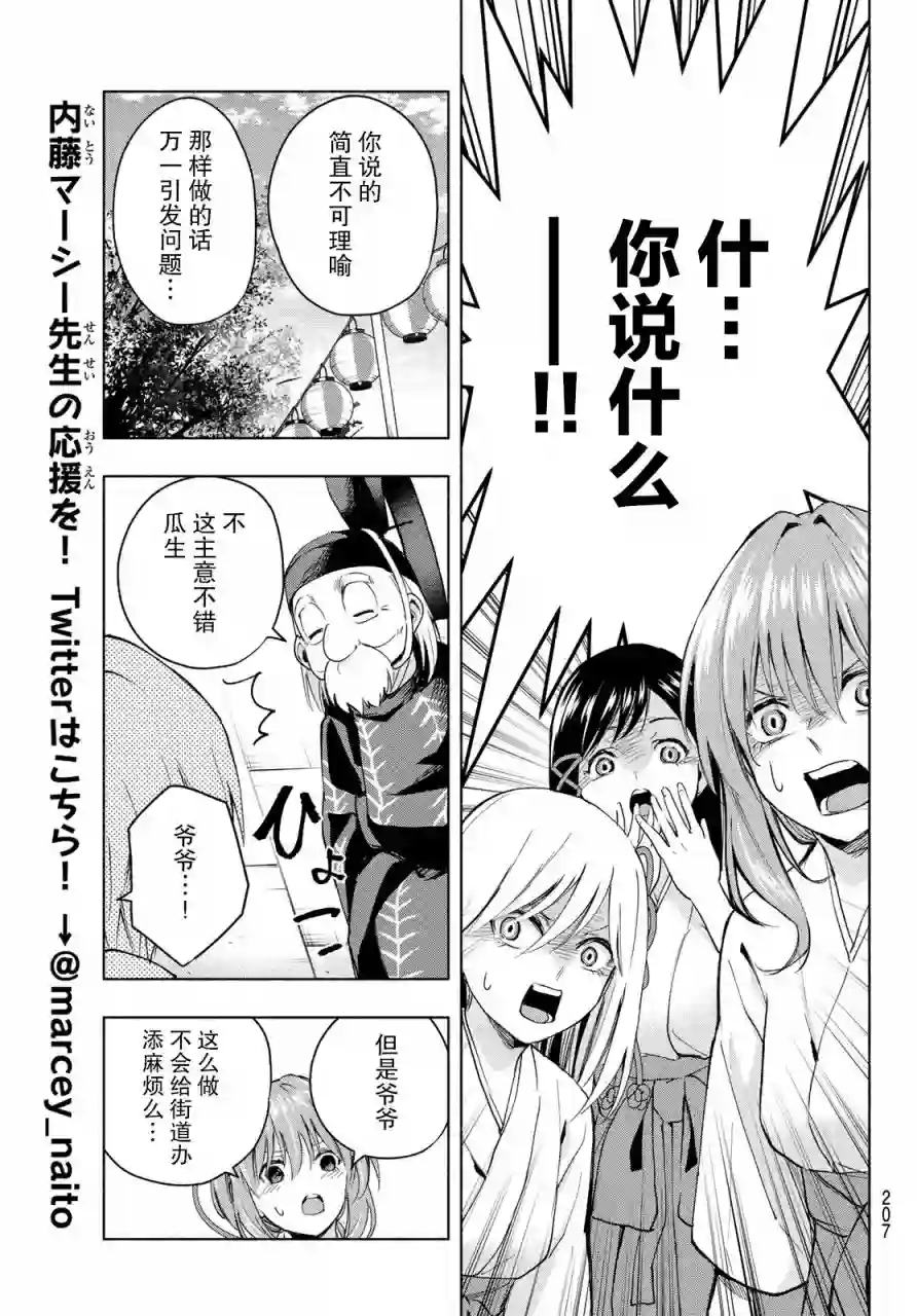 缘结甘神家第10话