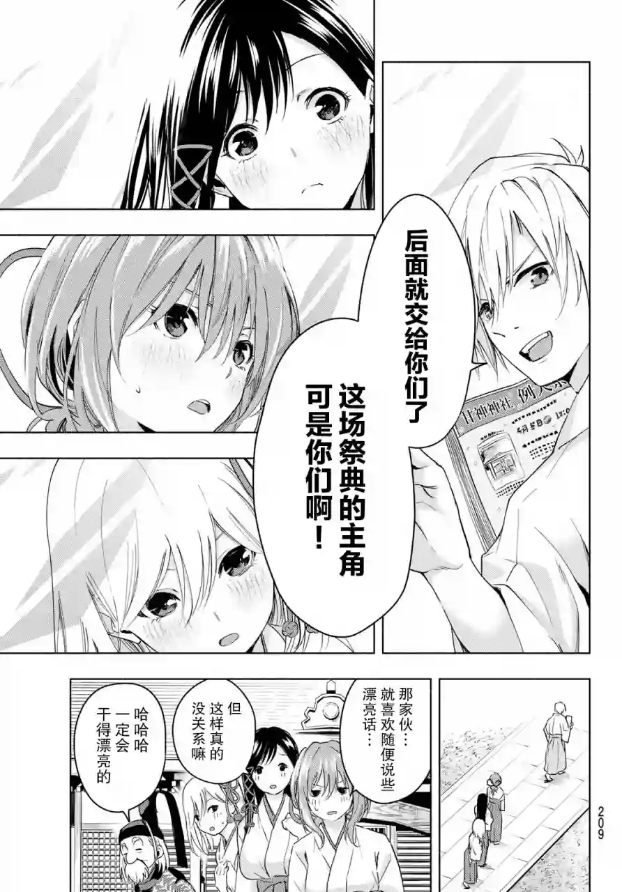 缘结甘神家第10话