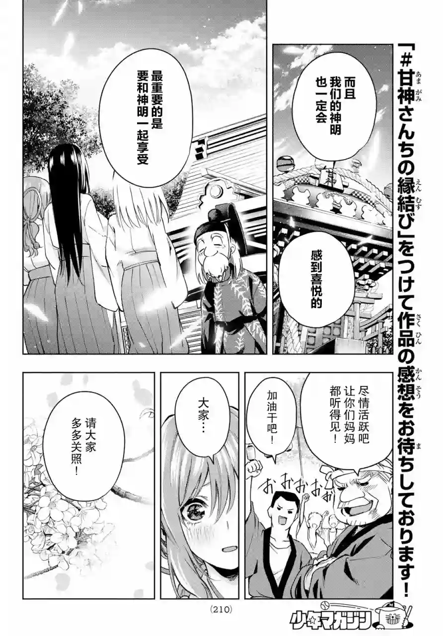 缘结甘神家第10话