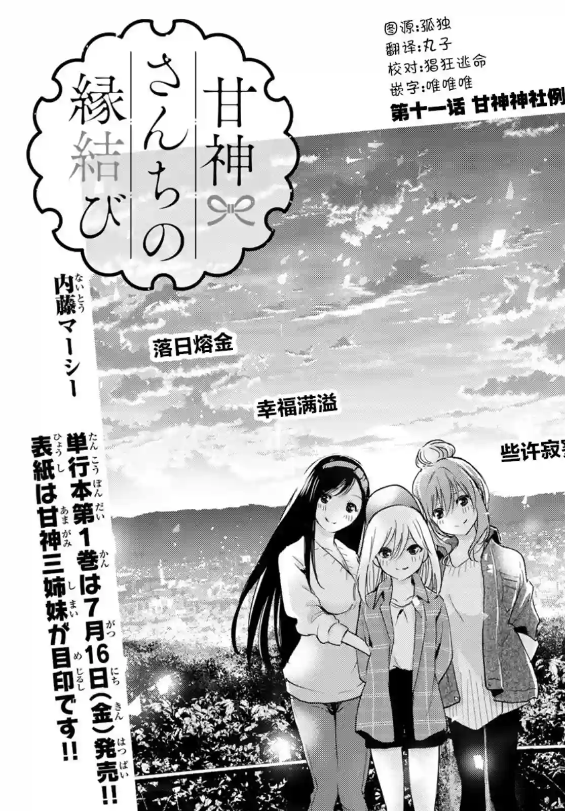 缘结甘神家第11话