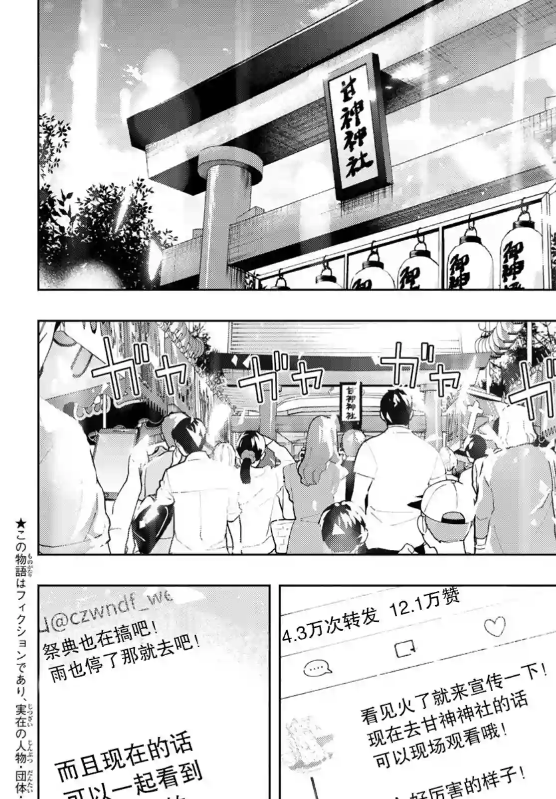 缘结甘神家第11话