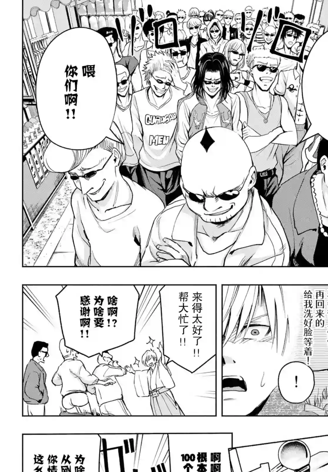 缘结甘神家第11话