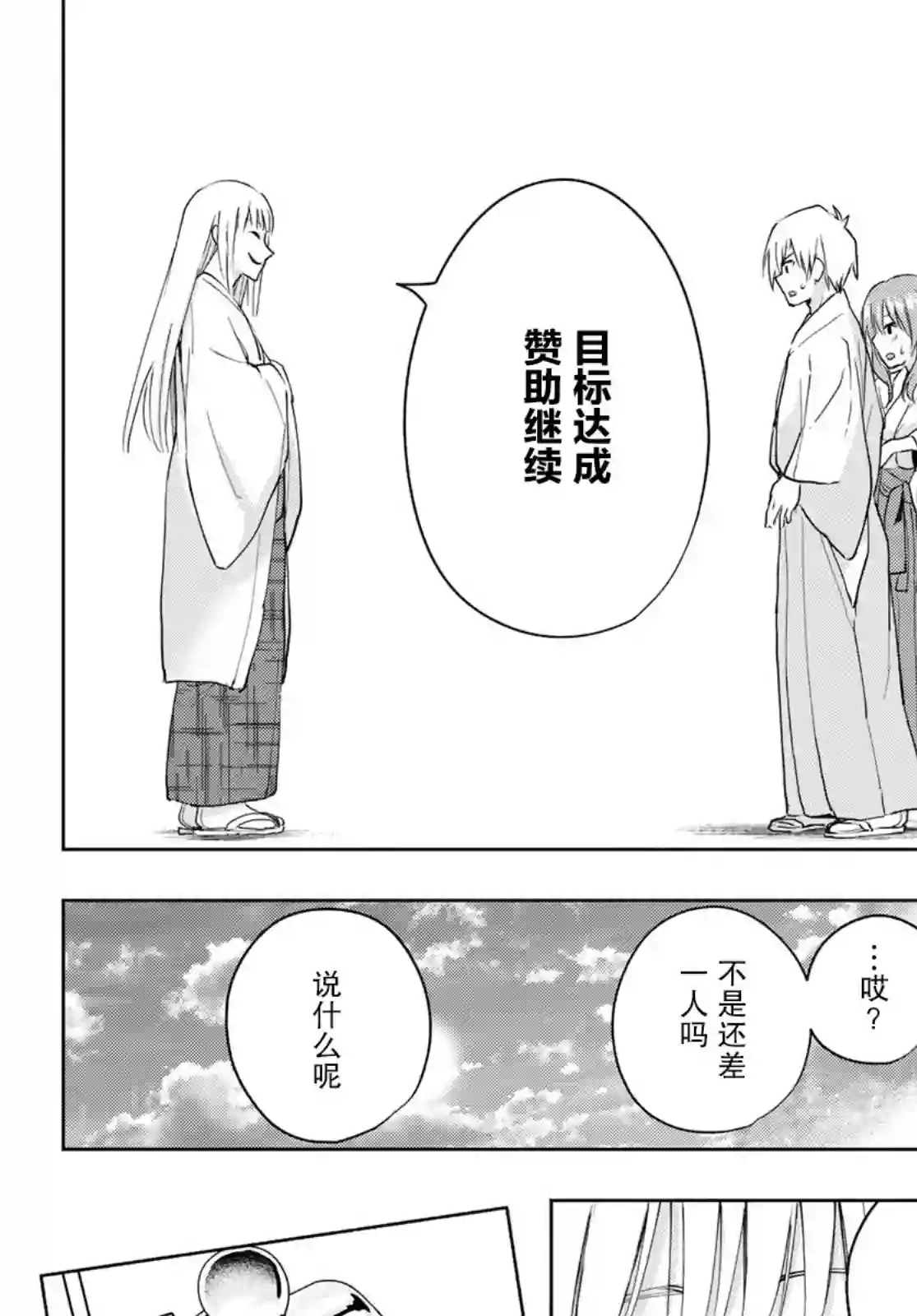 缘结甘神家第11话