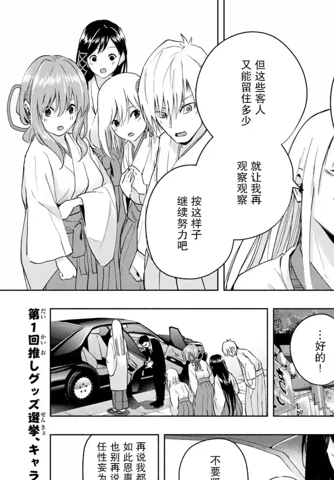 缘结甘神家第11话