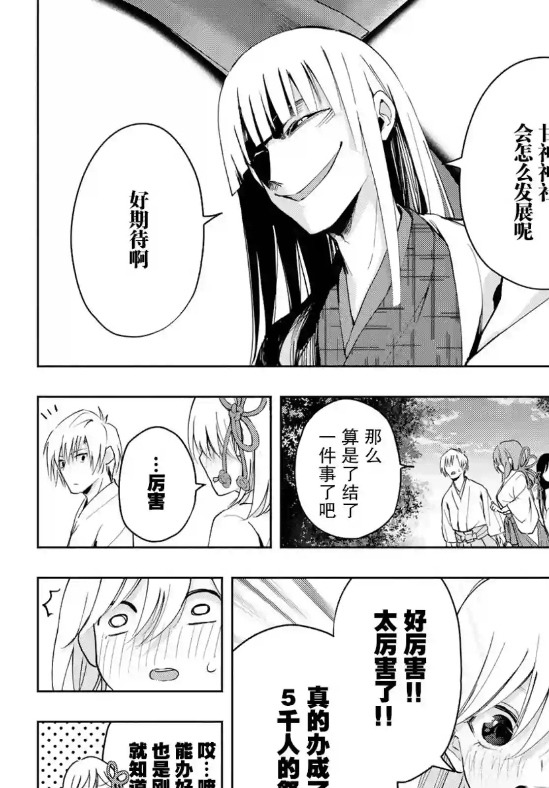 缘结甘神家第11话