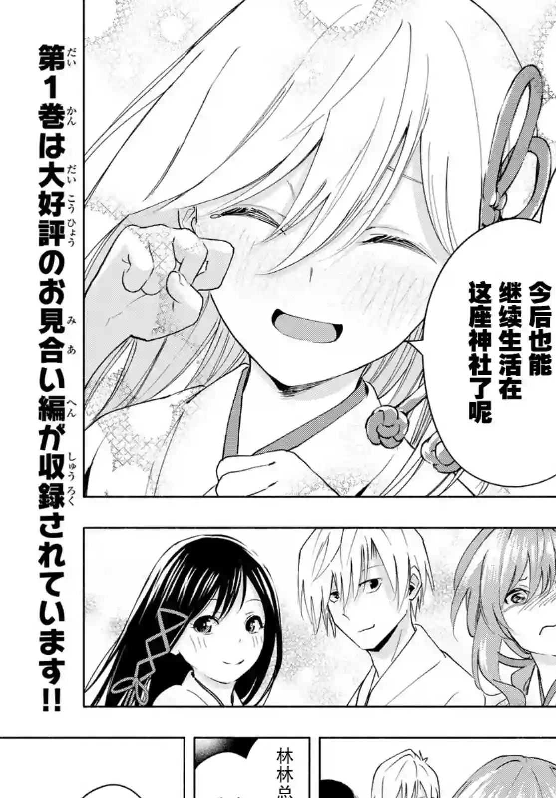 缘结甘神家第11话