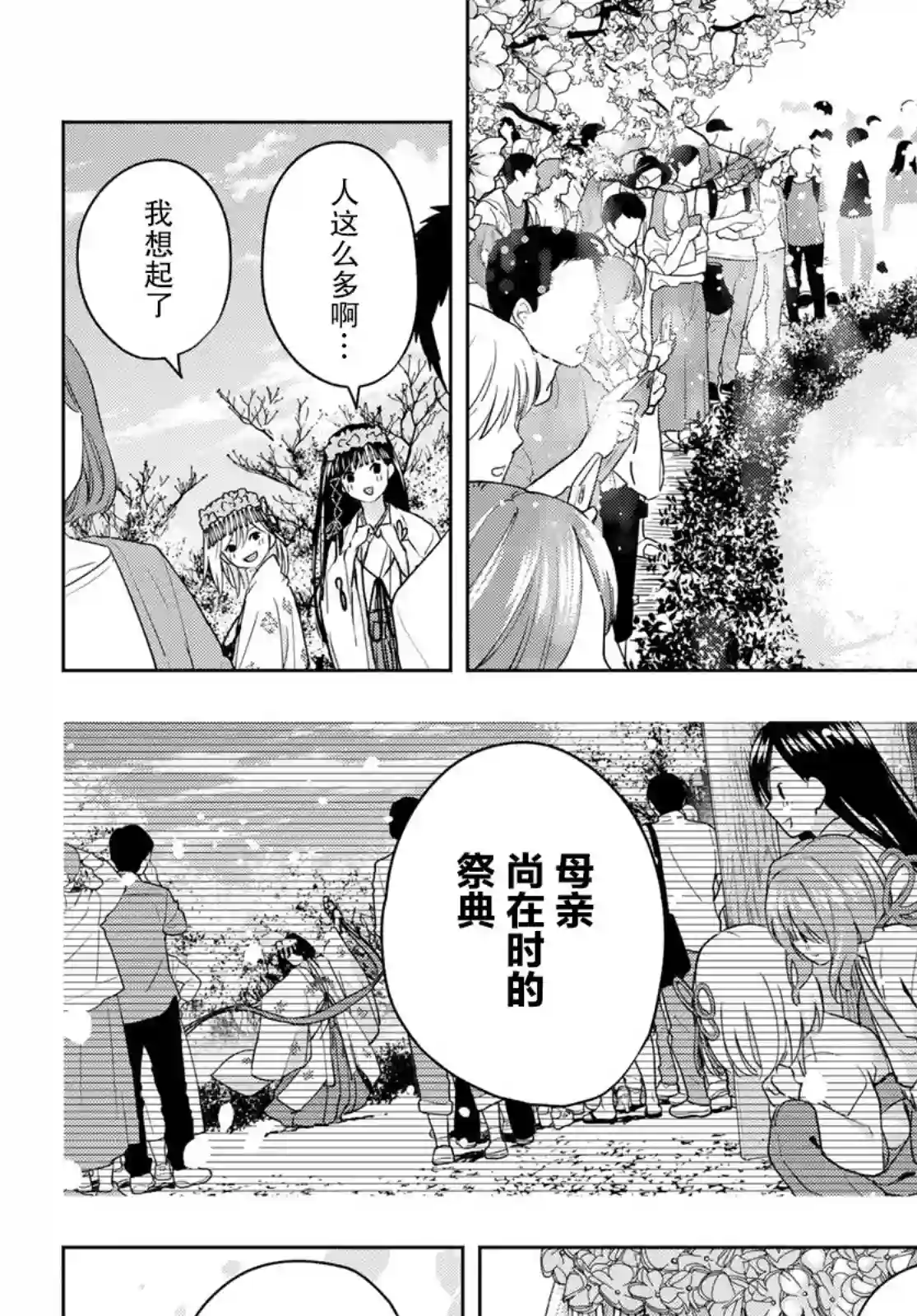 缘结甘神家第11话