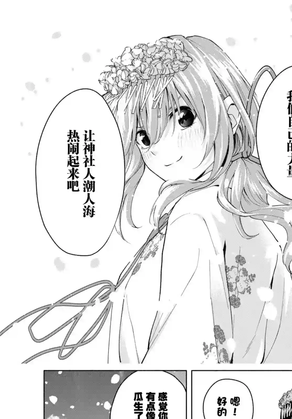 缘结甘神家第11话