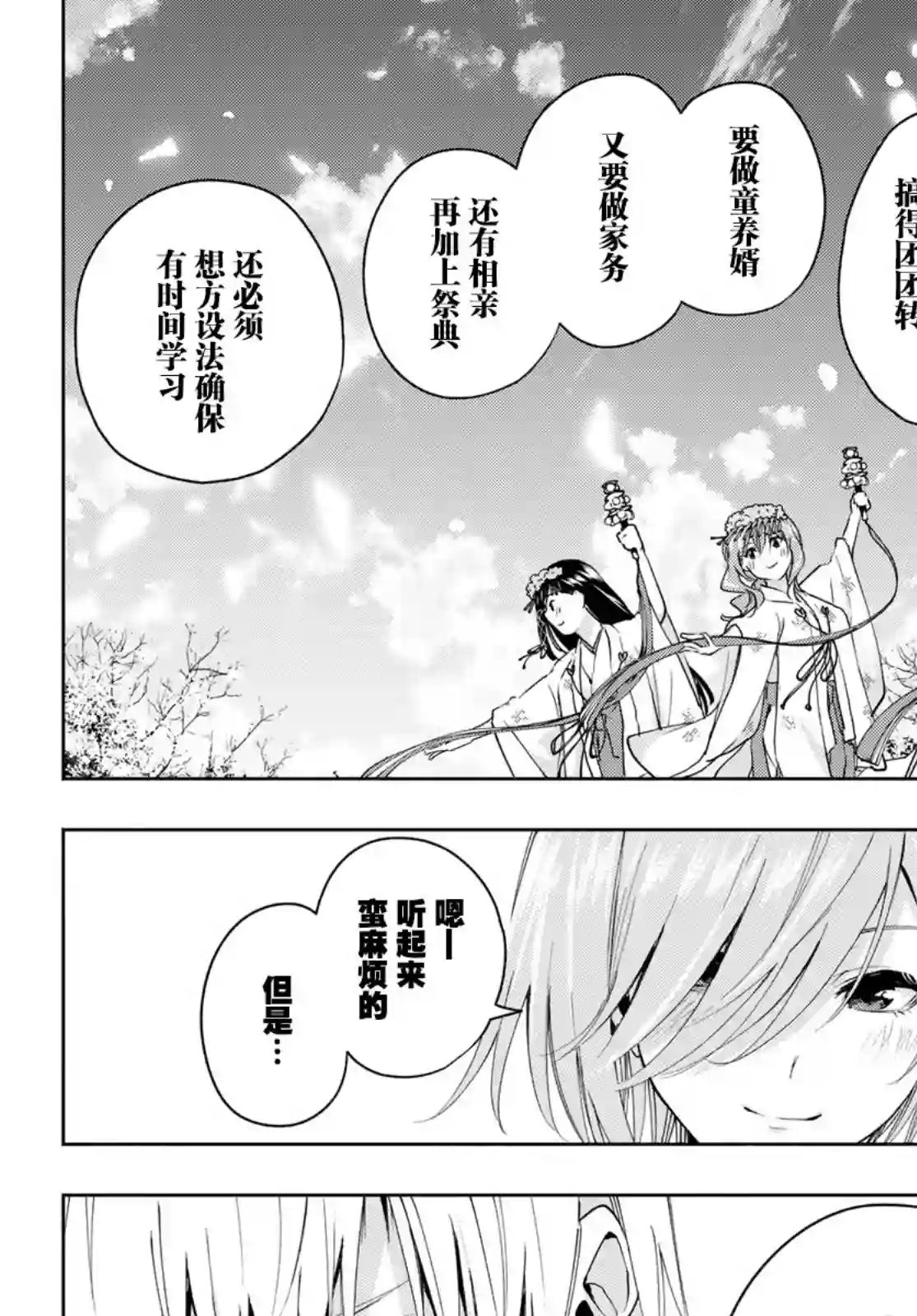 缘结甘神家第11话