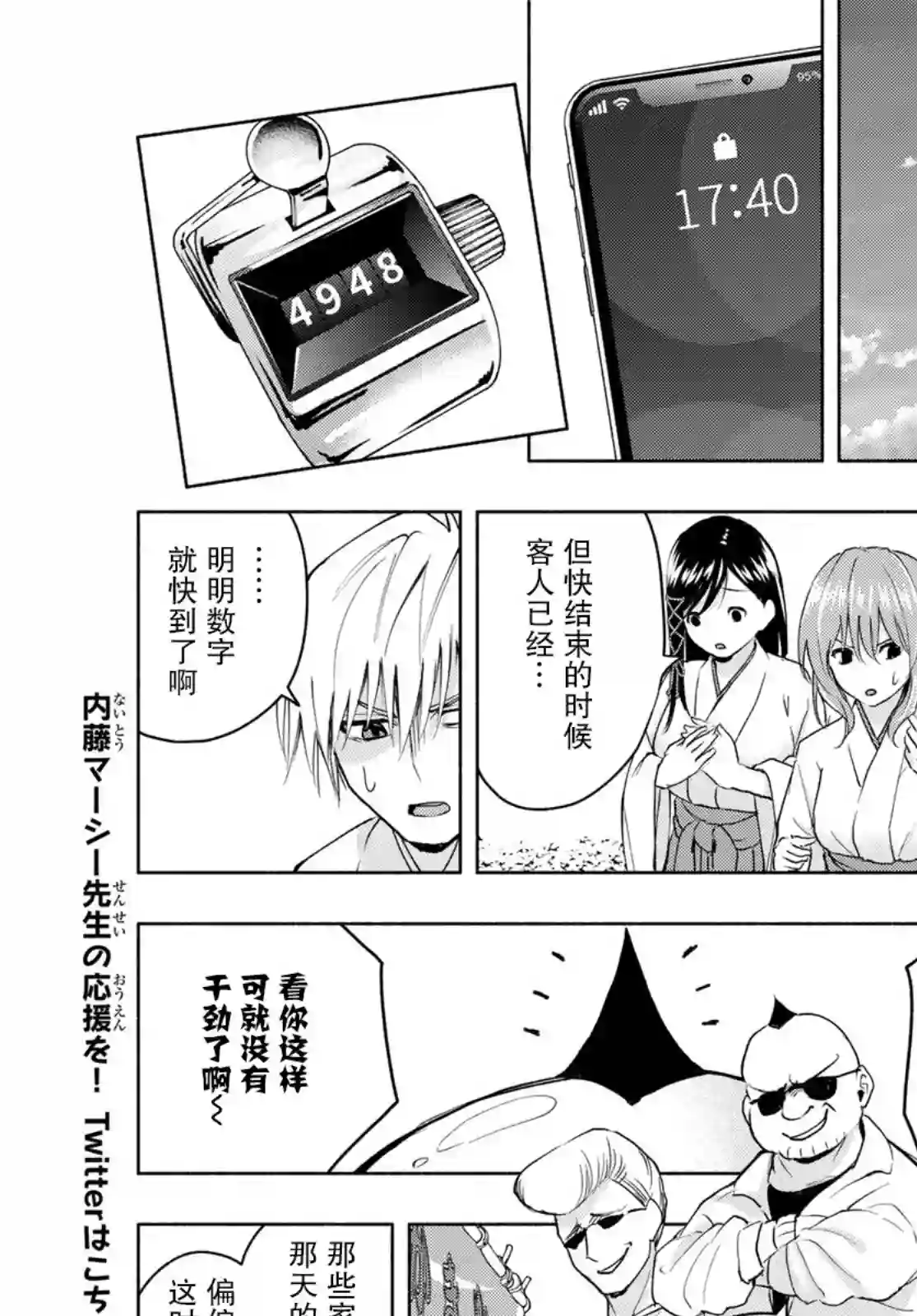 缘结甘神家第11话