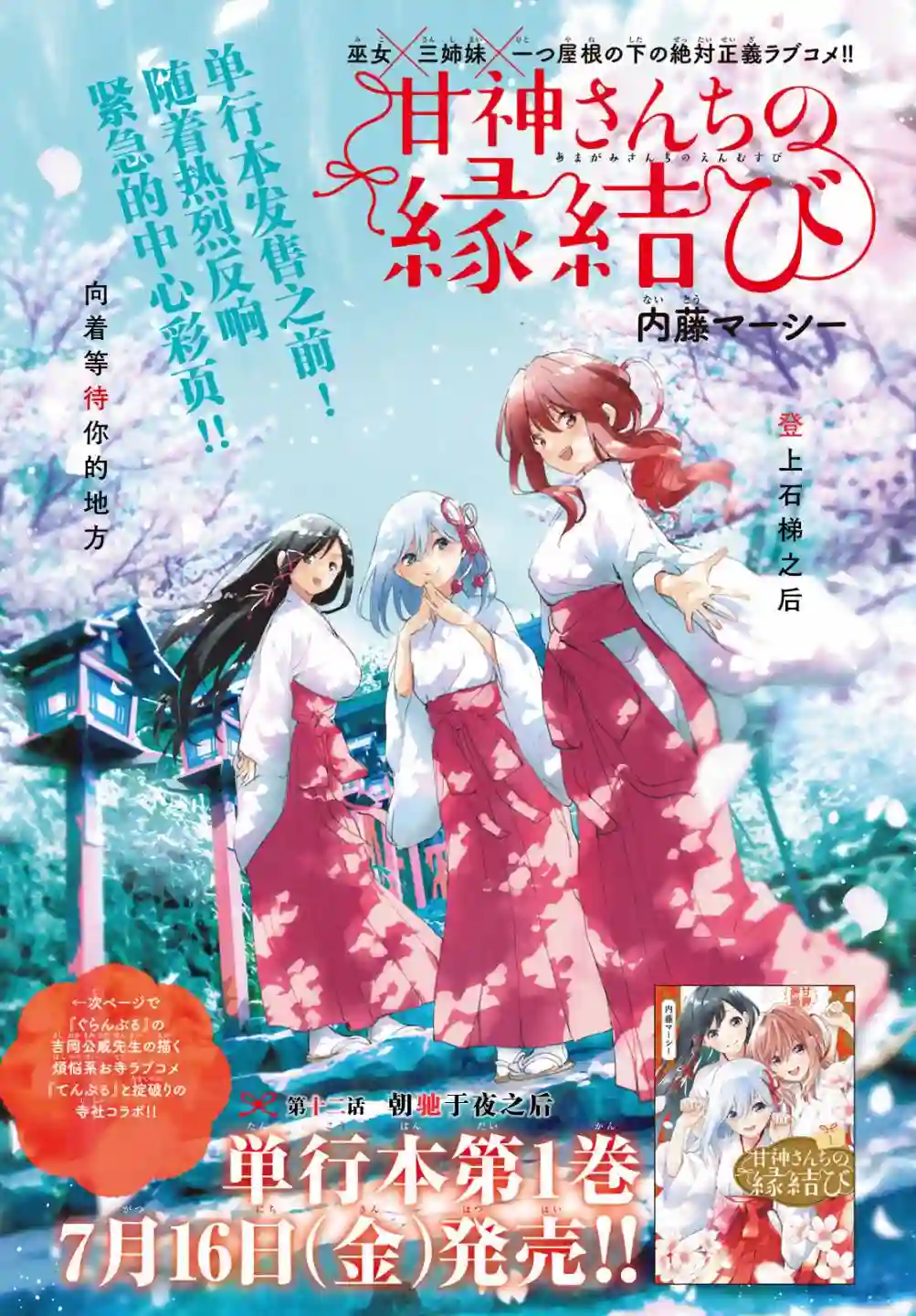 缘结甘神家第12话