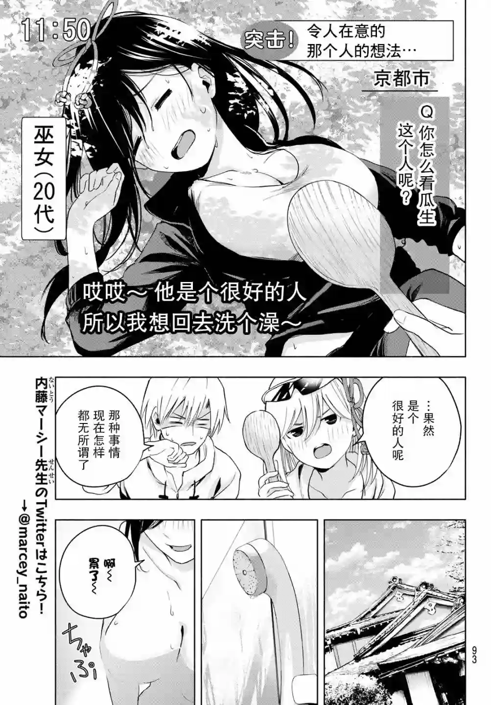 缘结甘神家第12话