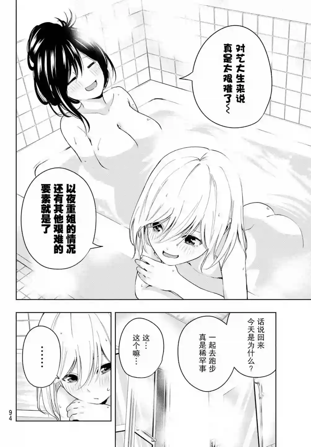 缘结甘神家第12话