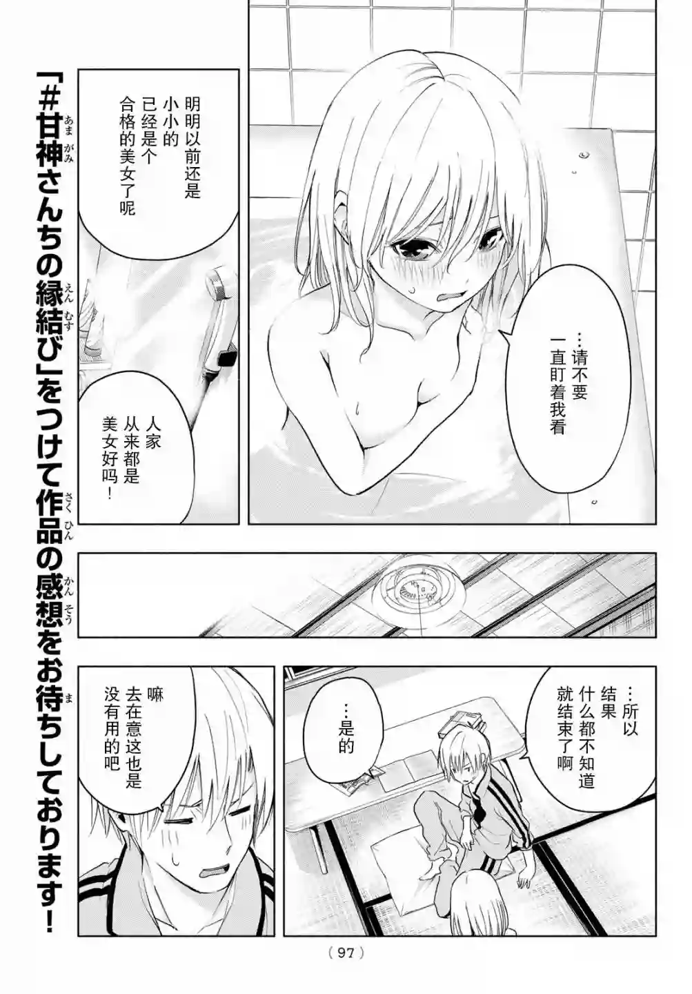 缘结甘神家第12话