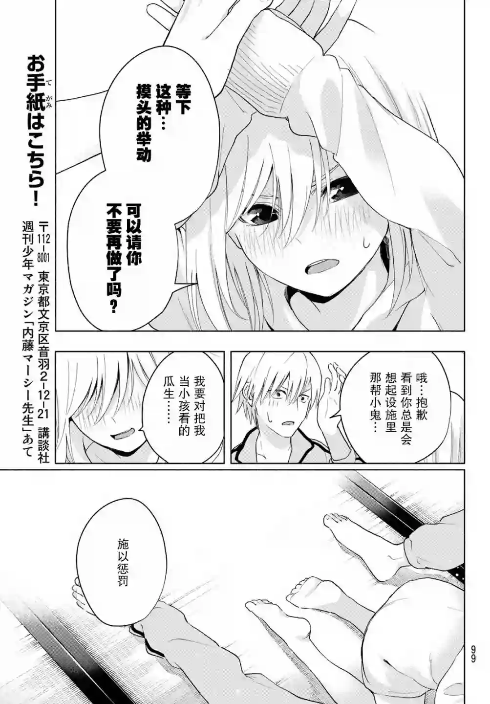 缘结甘神家第12话