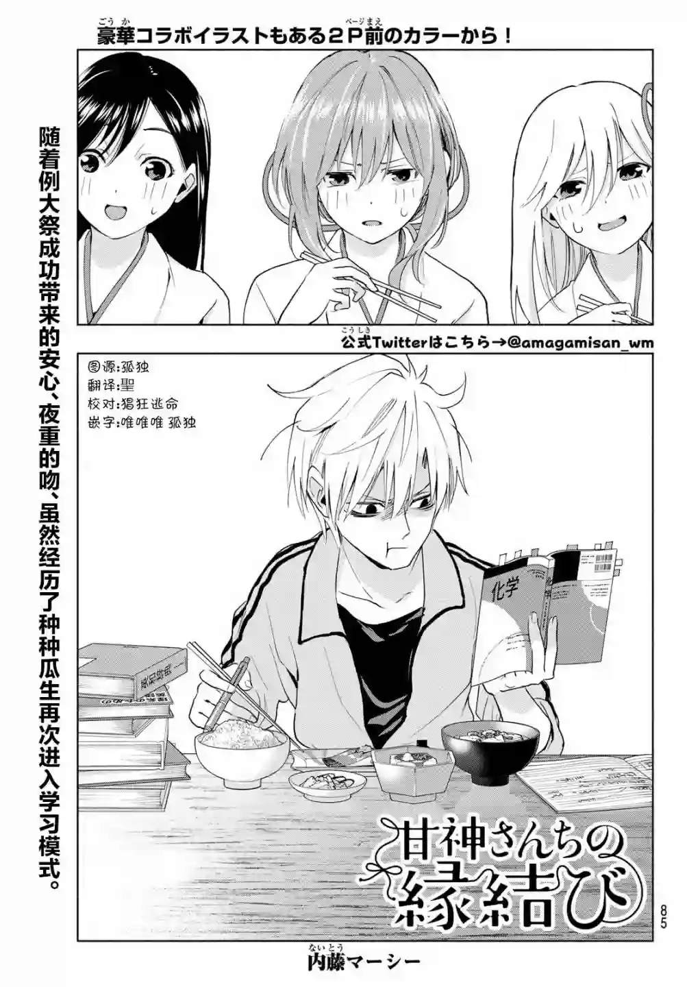 缘结甘神家第12话