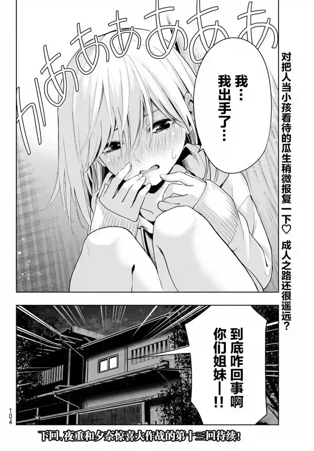 缘结甘神家第12话