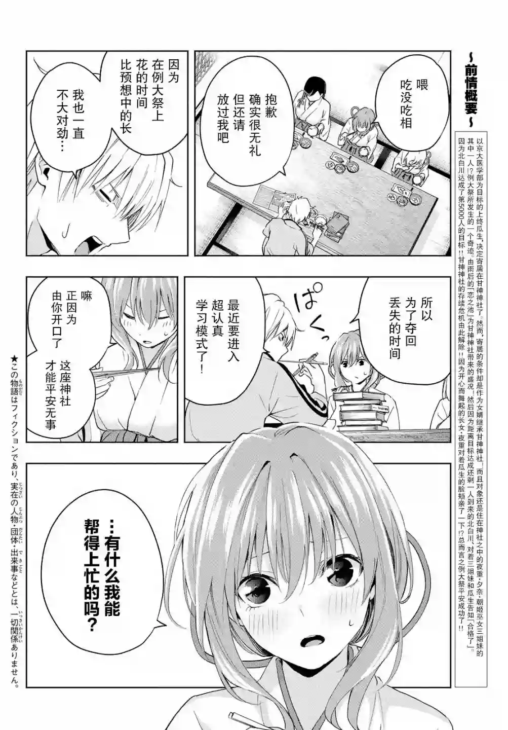 缘结甘神家第12话