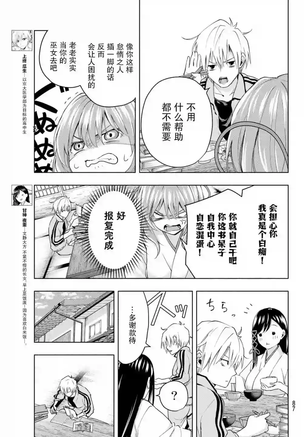 缘结甘神家第12话