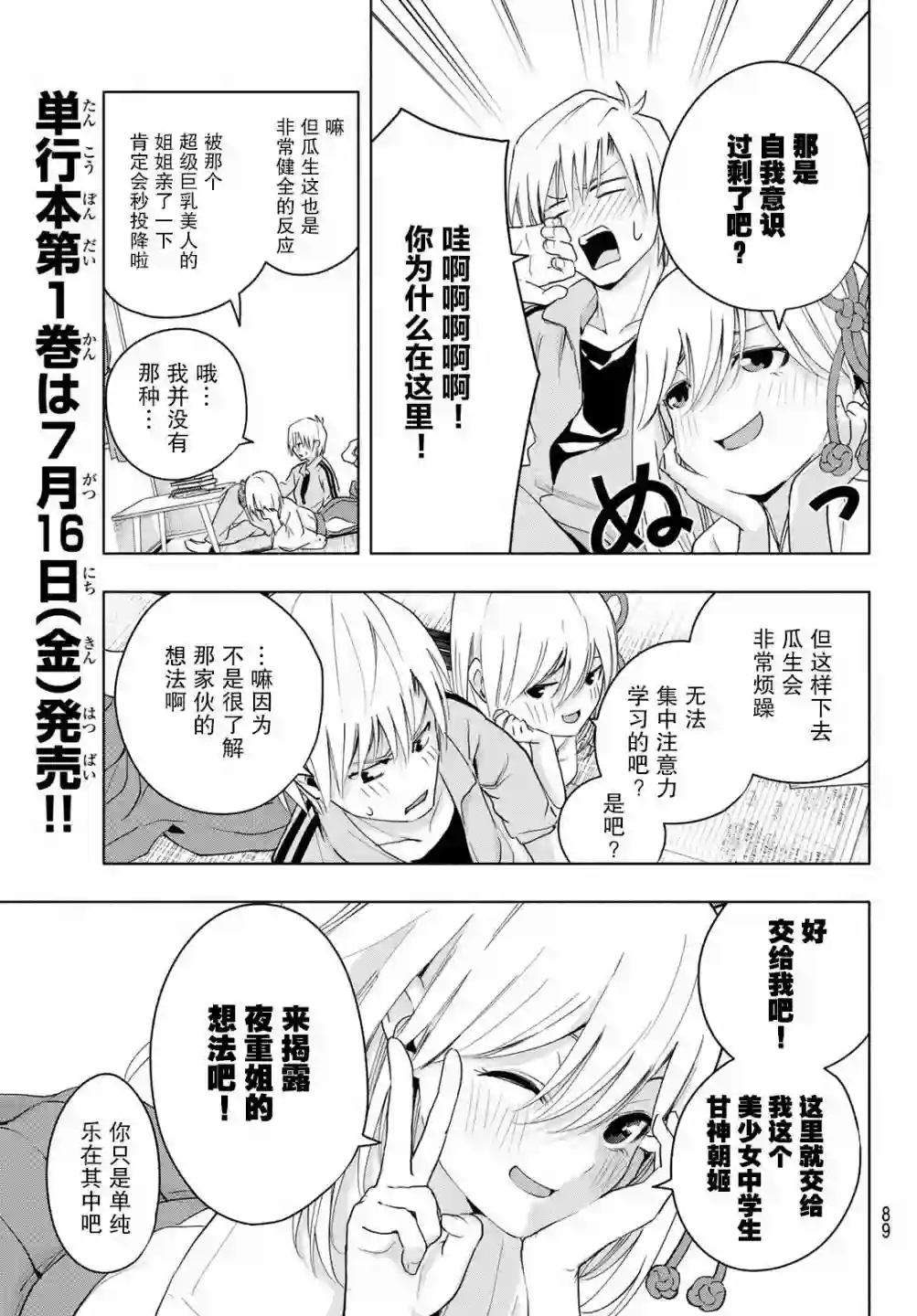 缘结甘神家第12话