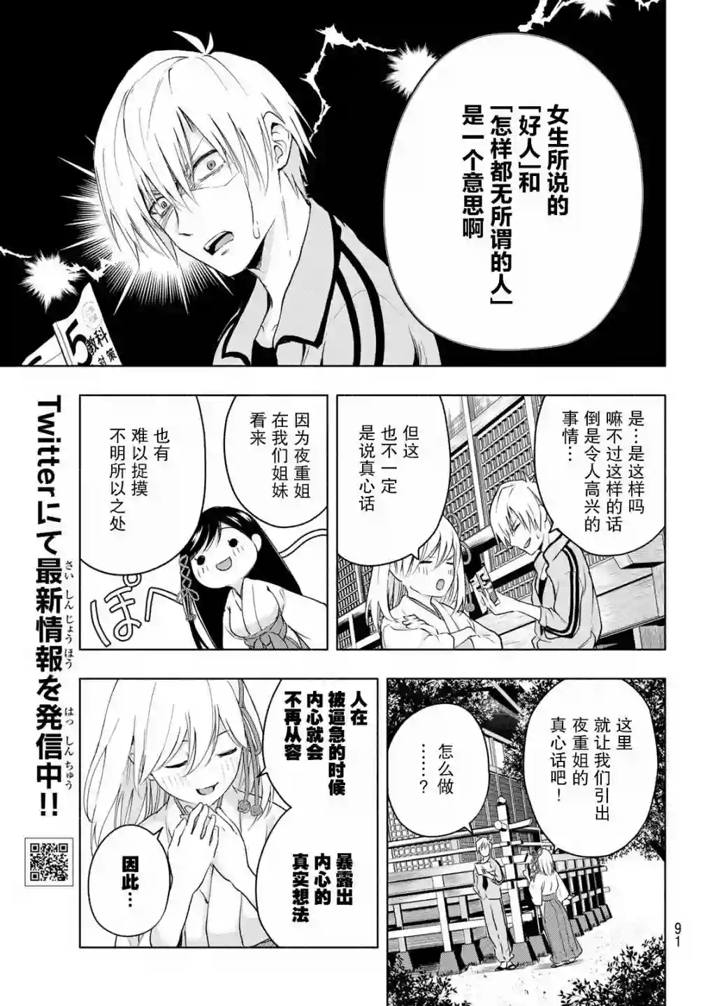 缘结甘神家第12话