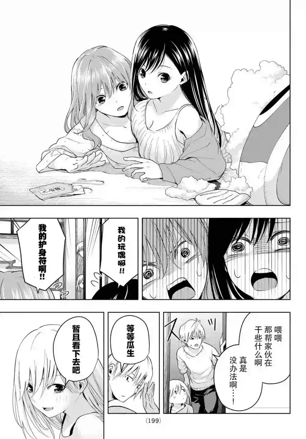 缘结甘神家第13话